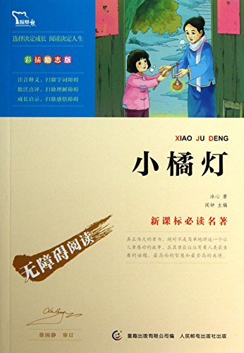 Imagen de archivo de Smart Bear: Clementine Light (New Standard must-read classics. color interpolation inspirational Version)(Chinese Edition) a la venta por liu xing