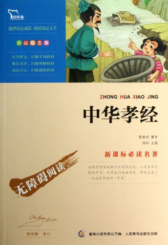Imagen de archivo de Smart Bear: Chinese Filial Piety (new curriculum must-read classics and the color interpolation inspirational version)(Chinese Edition) a la venta por liu xing