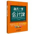 Beispielbild fr Together accounting lesson every day Genuine **(Chinese Edition) zum Verkauf von WorldofBooks