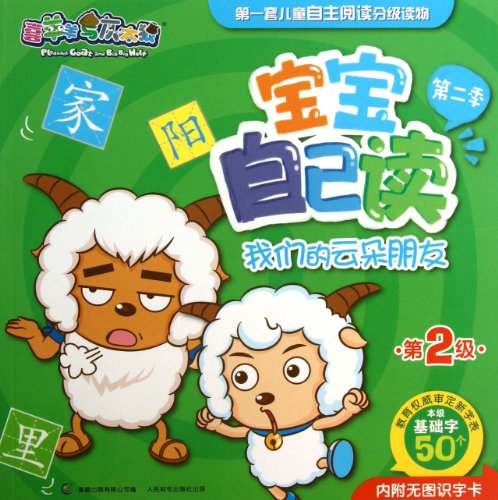 9787115312587: Our Friend Quduo-- Babies ReadingPleasant Sheep and the Big Wolf--The Second LevelSeason 2 (Chinese Edition)