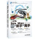9787115312686: Chinese version of 3ds Max 2013 from novice to expert ( with CD 1 )(Chinese Edition)