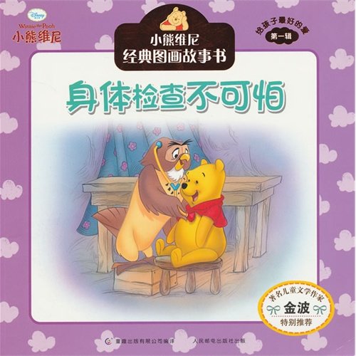 9787115315267: Its Not Scary to Take a Physical Examination (Chinese Edition)