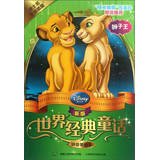 9787115315427: World Classic Fairy new picture books Pinyin America : The Lion King(Chinese Edition)