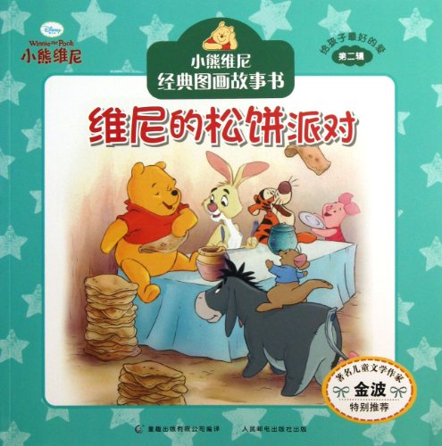9787115315632: Verneys Muffin Party (Chinese Edition)
