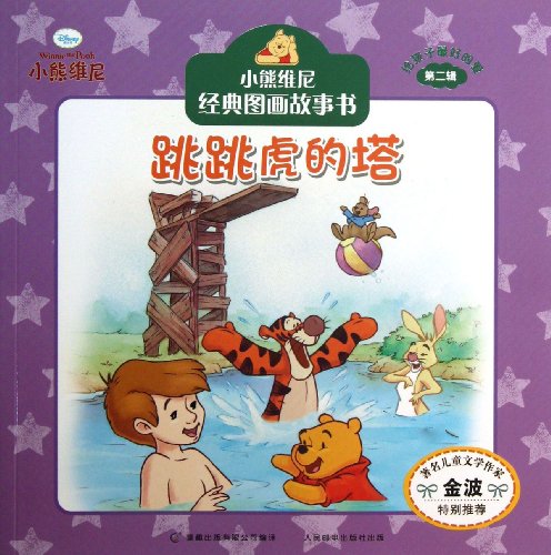9787115315649: Tiggers Tower (Chinese Edition)