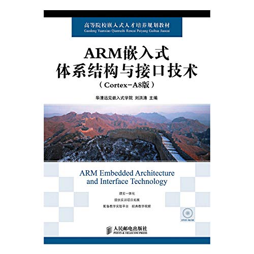 Stock image for ARM Embedded Architecture and Interface Technology (Cortex-A8 version ) Embedded Training colleges planning materials(Chinese Edition) for sale by liu xing