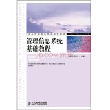Stock image for Management Information System based tutorial (Industry and Information Technology general education second five planning textbook project Project)(Chinese Edition) for sale by liu xing