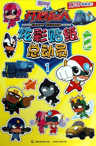 9787115321251: Happy Superman Colorful Stickers Story 1(Chinese Edition)