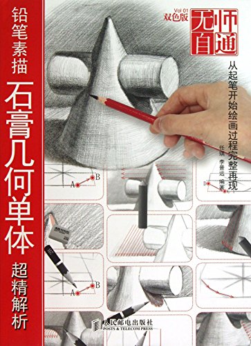 Imagen de archivo de Self-taught ( 1 ) : pencil sketch geometry monomer ultra-fine resolution gypsum(Chinese Edition) a la venta por ThriftBooks-Dallas