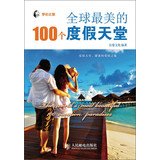 9787115323095: The Most Beautiful 100 Tourist Resorts in The World (Chinese Edition)