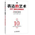 9787115323811: 【二手旧书9成新】表达的艺术PPT演讲大师炼成术 正版 (韩) 李承一著 97871153238119787115323811