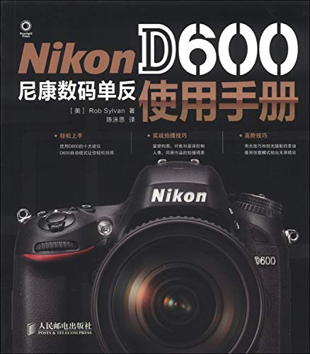 9787115324092: NikonD600 Nikon digital SLR user manual(Chinese Edition)