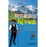 9787115324658: Alps Play Full Cheats(Chinese Edition)