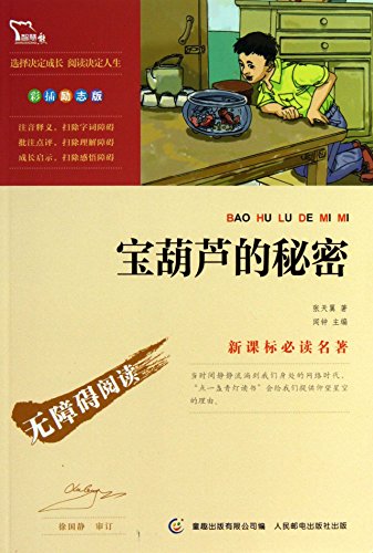 Imagen de archivo de Smart Bear : The Magic Gourd ( new curriculum reading classics color insert inspirational Edition )(Chinese Edition) a la venta por -OnTimeBooks-