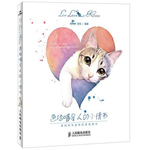 Beispielbild fr A Love Letter Painted to Cats (Chinese Edition) zum Verkauf von medimops