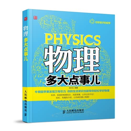 9787115326232: How trivial physical(Chinese Edition)