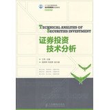 9787115327109: Securities Investment Technical Analysis for university economics and management college planning materials Series(Chinese Edition)