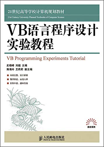 9787115328052: VB language programming tutorial experiment(Chinese Edition)