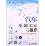 9787115328212: Automotive engine construction and vocational education curriculum reform textbooks Car Service Innovation(Chinese Edition)