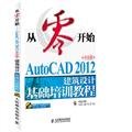 Stock image for Architectural design from scratch AutoCAD2012 basic training course - Chinese version - ( with CD-ROM )(Chinese Edition) for sale by liu xing