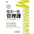 Immagine dell'editore per Every day a management course - Platinum Edition(Chinese Edition) venduto da liu xing