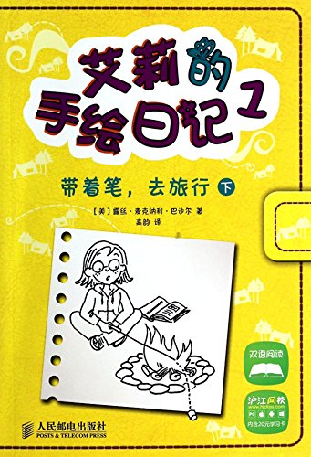 Stock image for Ellie McDoodle: Have Pen. Will Travel(Chinese Edition) for sale by HPB-Diamond