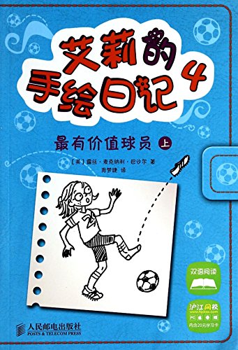 9787115337009: Ellie McDoodle: Most Valuable Player(Chinese Edition)