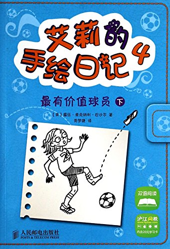 9787115337108: Ellie McDoodle: Most Valuable Player(Chinese Edition)