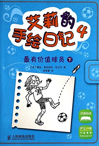 Stock image for Ellie McDoodle: Most Valuable Player(Chinese Edition) for sale by HPB-Diamond