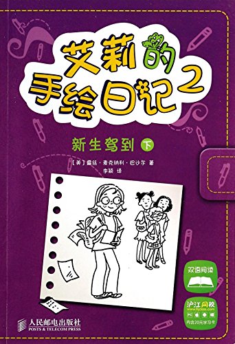Stock image for Ellie McDoodle: New Kid in School(Chinese Edition) for sale by HPB-Diamond