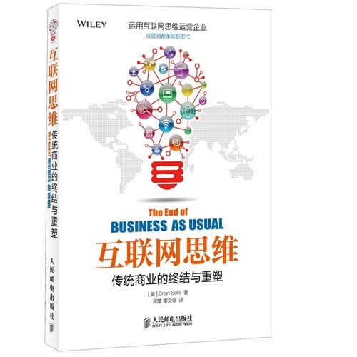 Imagen de archivo de Internet thinking - End of the traditional commercial and remodeling(Chinese Edition) a la venta por liu xing