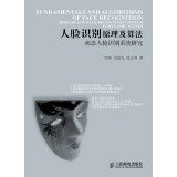 9787115339782: Face recognition principle and algorithms: Dynamic Face Recognition System(Chinese Edition)