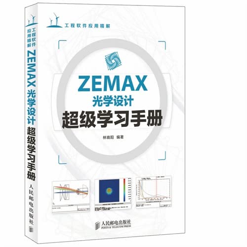 9787115345851: ZEMAX光学设计学习手册 林晓阳 编著 人民邮电