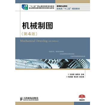 Imagen de archivo de Mechanical Drawing (4th Edition) (the Twelfth Five-Year national planning textbook career education textbook approval by the National Education Commission on Occupational validation)(Chinese Edition) a la venta por liu xing