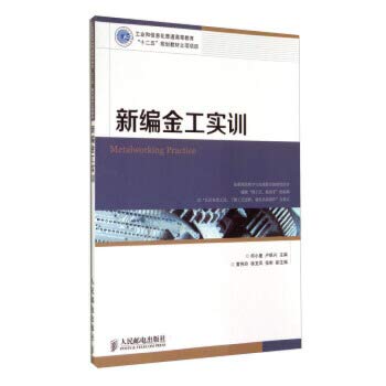 9787115346377: Metalworking Practice(Chinese Edition)
