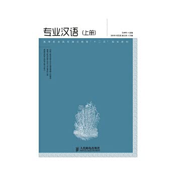 Beispielbild fr Professional Chinese (Vol.1)(Chinese Edition) zum Verkauf von liu xing