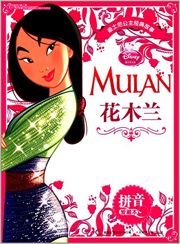 Stock image for Disney princess classic story pinyin love editions: hua mulan(Chinese Edition) for sale by GF Books, Inc.