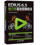 9787115347077: EDIUS6.5快刀手高效剪辑技法(附光盘全彩印刷)