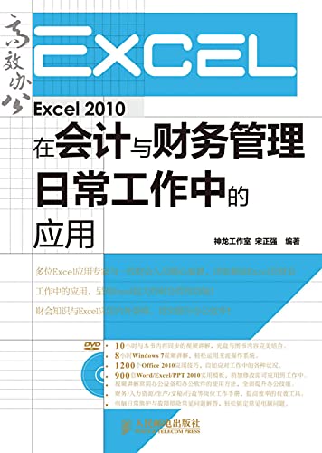 Stock image for Excel 2010 in accounting and financial management of the daily work(Chinese Edition) for sale by WorldofBooks