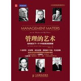 9787115348432: The Art of Management: How to become efficient managers of the next decade(Chinese Edition)