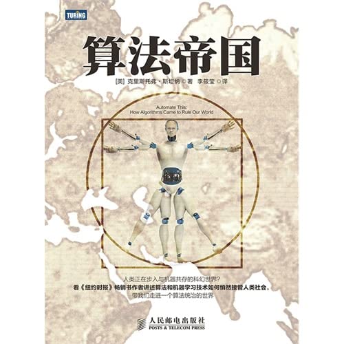 Stock image for Algorithm Empire(Chinese Edition) for sale by BookHolders