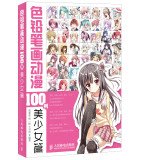 9787115349323: Colored pencil drawing anime 100 cases - beautiful girl papers(Chinese Edition)