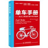 9787115349866: Just Ride: A Radically Practical Guide to Riding Your Bike(Chinese Edition)