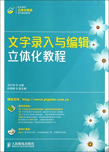 9787115352095: Text entry and editing three-dimensional Tutorials(Chinese Edition)