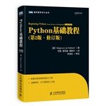 Stock image for Python based tutorial (2nd edition revised edition)(Chinese Edition) for sale by Better World Books