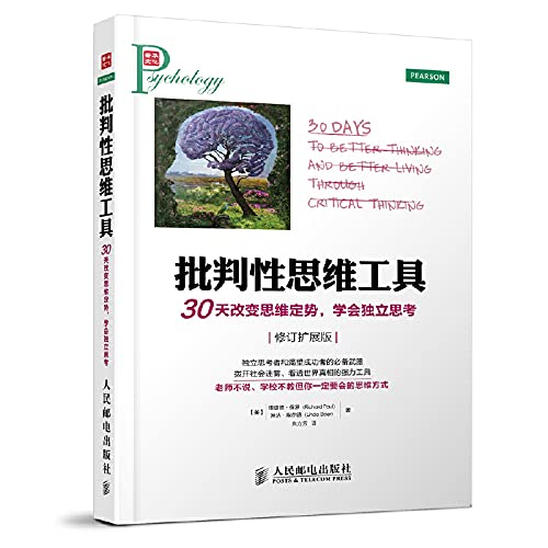 9787115353764: Critical Thinking Tools: 30 days to change the mindset. learn to think independently (Amendment extended version)(Chinese Edition)