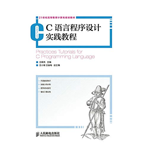 Stock image for C language programming practice tutorial(Chinese Edition) for sale by liu xing