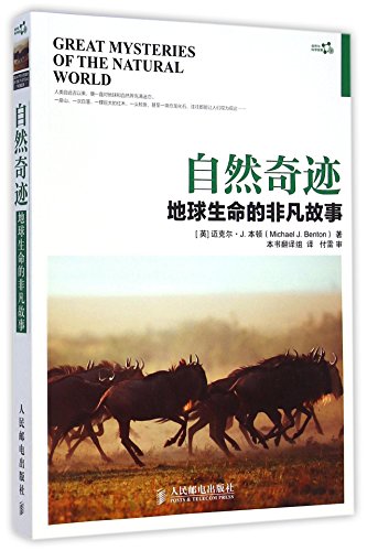 9787115356024: The Seventy Great Mysteries of the Natural World (Chinese Edition)