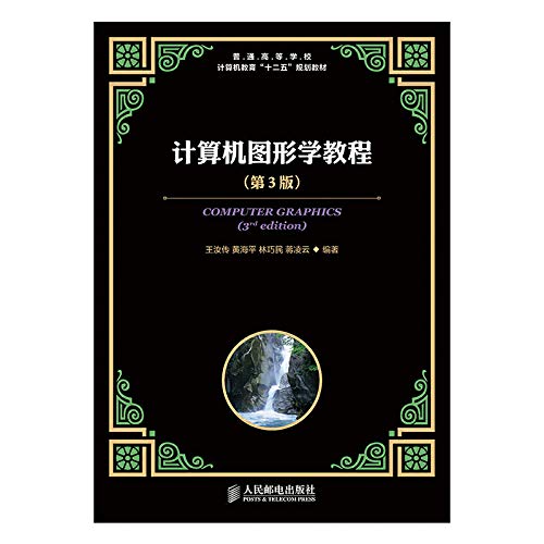 Stock image for Computer Graphics Tutorials (3rd edition)(Chinese Edition) for sale by liu xing