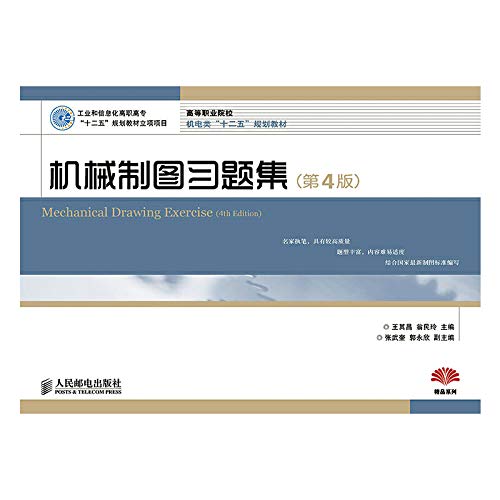 Imagen de archivo de Mechanical Drawing Problem Set (4th Edition) (Industry and Information Technology College Twelfth Five-Year Plan textbook project Project)(Chinese Edition) a la venta por liu xing